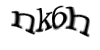 Код